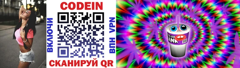 Codein Purple Drank  Купить  Микунь 