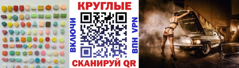 Купить  Микунь  Экстази круглые 